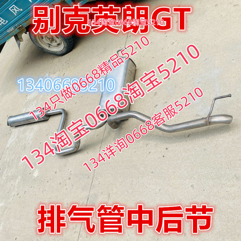适配09/10/11/12/13/14年款别克英朗GT排气管后节1.6 1.8消音器xt
