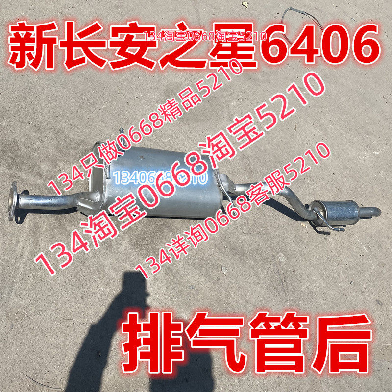 适配新长安之星排气管后节配件SC6406 1.2排量473发动机