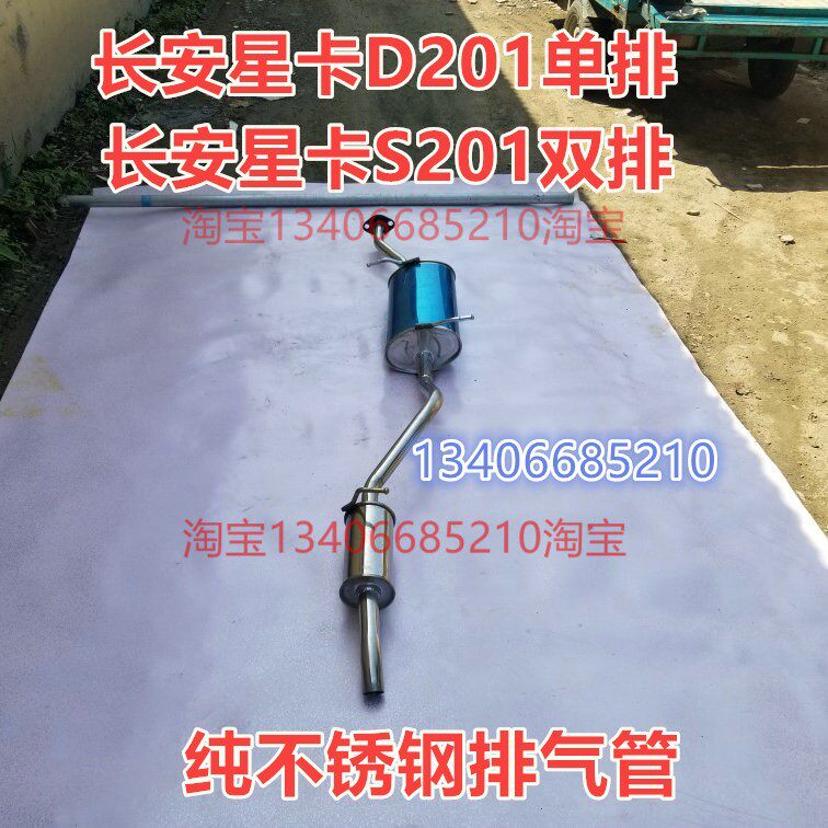 适配长安商用星卡S201双排/D201单排/排气管后节消声器SC1027SA