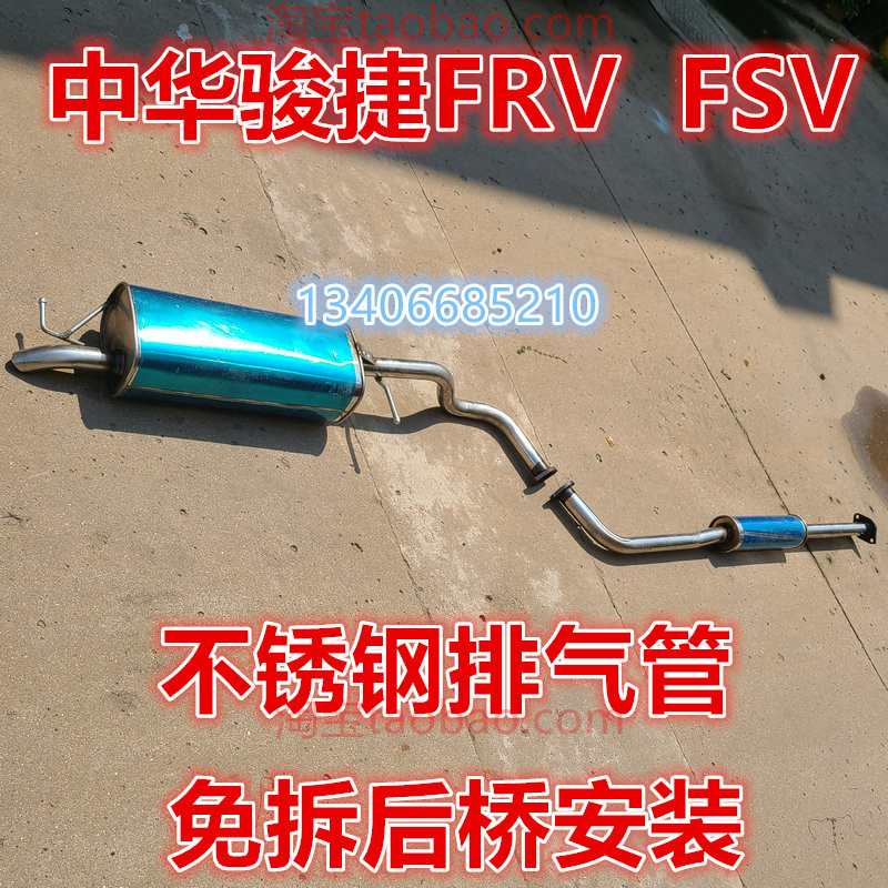 适配08/09/10/11年款中华骏捷FRV FSV排气管中后节消音器筒尾段