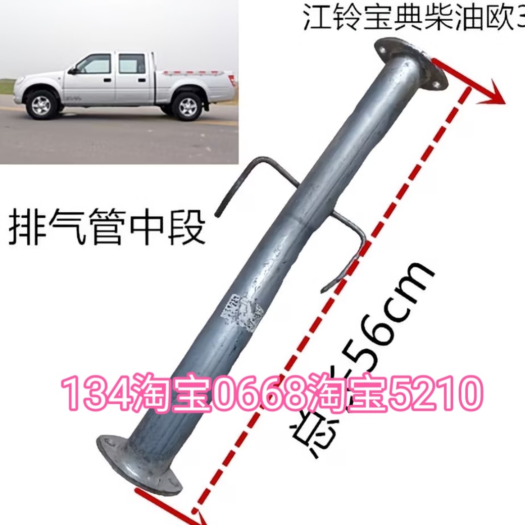 江铃宝典柴油排气管前节中节直管子