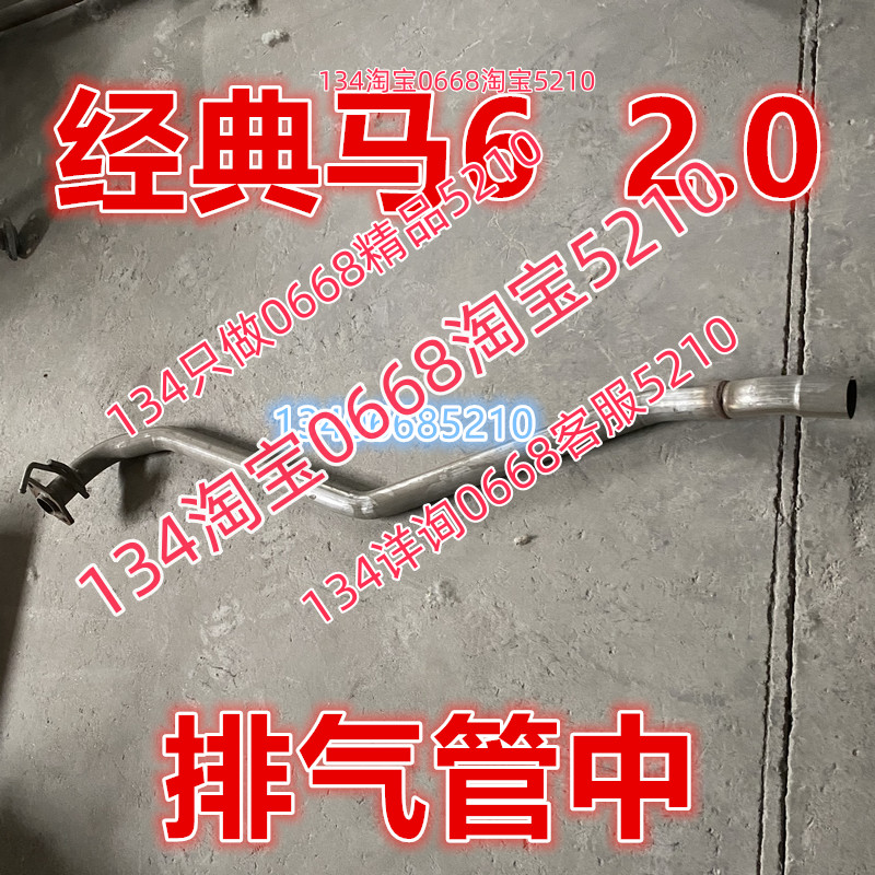 适配老款马自达6排气管中节配件2.0排量马6中段单出气