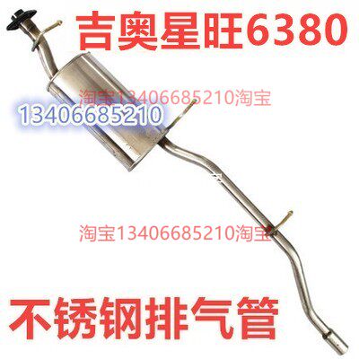 适配10/11/12款年广汽吉奥牌星旺GA6380E3排气管后节消音器1.0