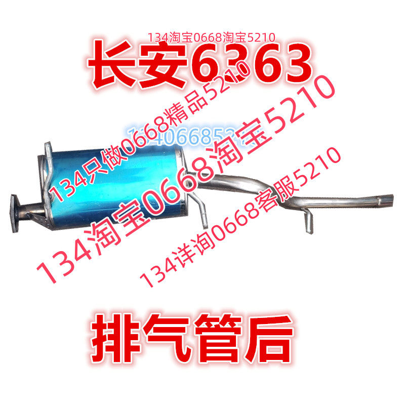 适配长安6363排气管后节消声器面包车SC6363 B4Y B3S老长安之星