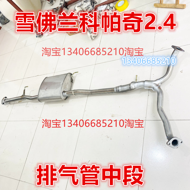 适配08/09/10年款进口雪佛兰科帕奇排气管中节段分叉消音器2.4