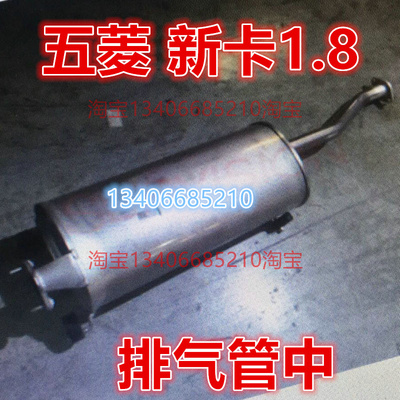 五菱荣光新卡排气管中节 后节消音器消音器1.8