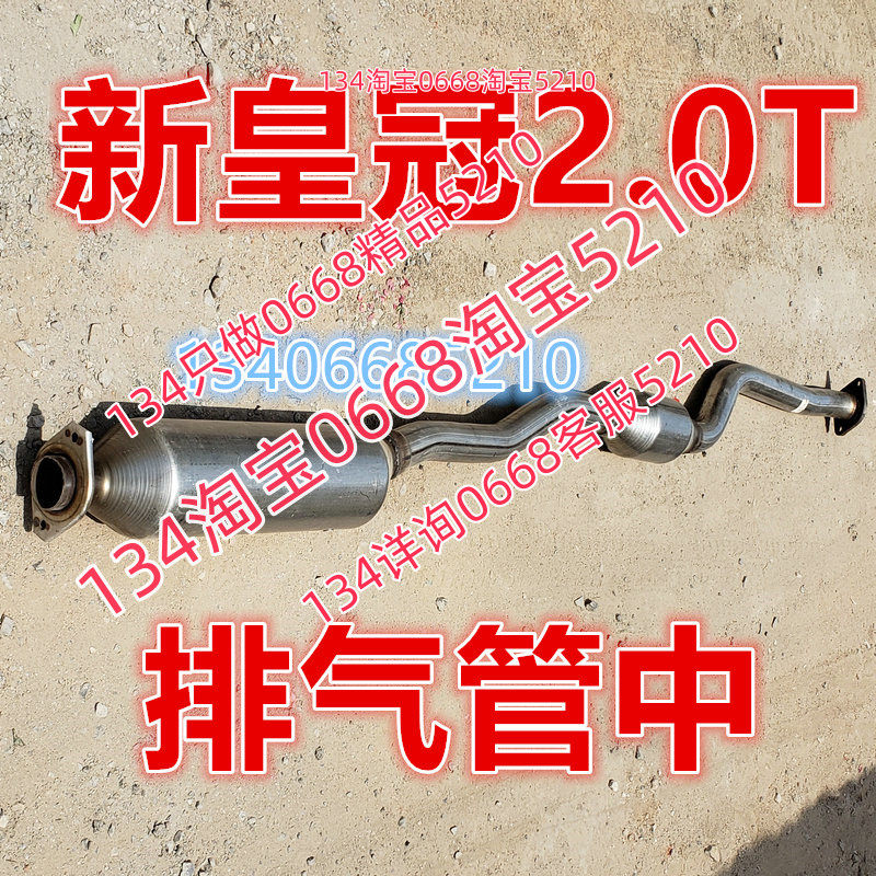 适配于15/16/17/18款年新丰田皇冠排气管中节消音器前节2.0T