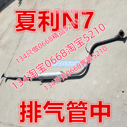 适配13/14/15款年一汽夏利N7排气管中节器消音器1.3排量两厢车
