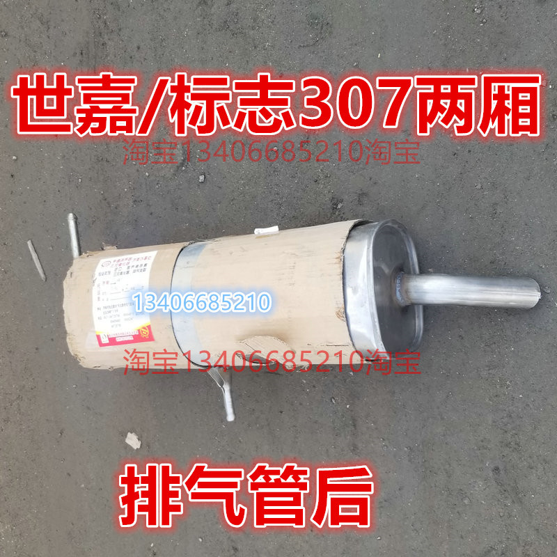 适配于标志307两厢/雪铁龙世嘉排气管后节消声器1.6/2.0