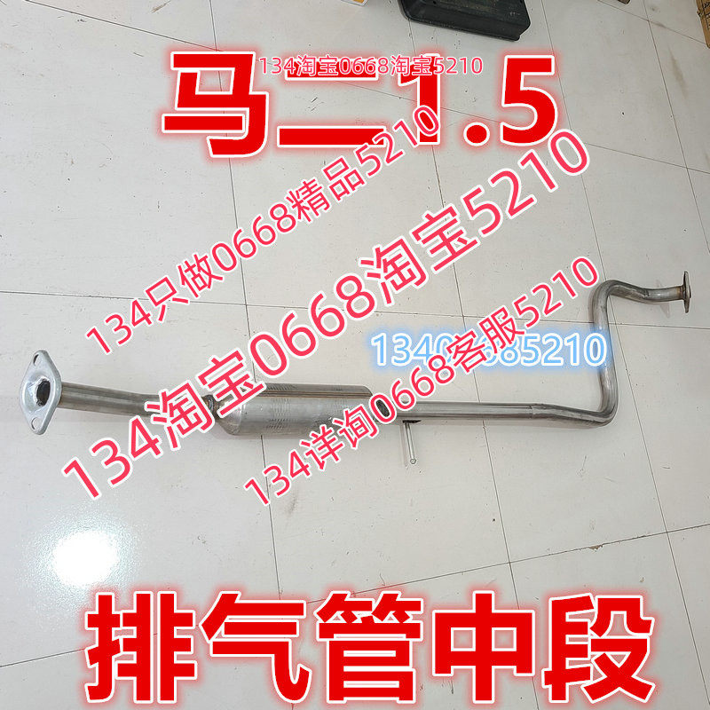 适配10/11/12款年马自达2排气管中节段消音器配件马2三厢1.5马二