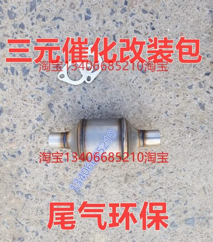 北斗星专用三元催化器焊接内胆改装通用载体包审车尾气