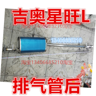 适配于广汽吉奥星旺L排气管后节消音器1.0排量GA6401SE4