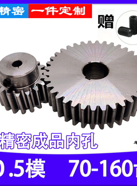 钢40cr0.5模70T 50T 160齿A型B型小模数精密电机马达齿轮加工定制