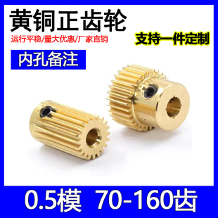 0.5模凸台铜70 81 82 到94 96 97 98 160齿小模数精密小模数齿轮