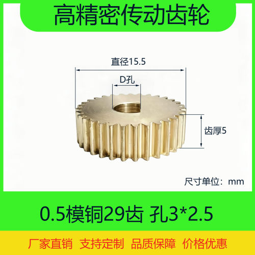 黄铜0.5模29齿圆柱直齿轮A型B型C型D孔传动标准件齿轮