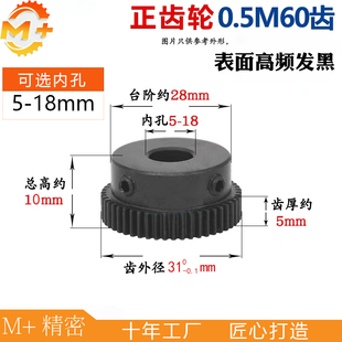 40cr45钢凸台正齿轮0.5模60齿0.5M60T B型国标圆柱直齿轮传动配件