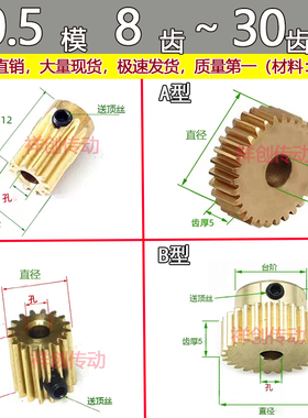 黄铜0.5模8齿-30齿A型 B型 C型 K型小模数精密圆柱直齿定制加工
