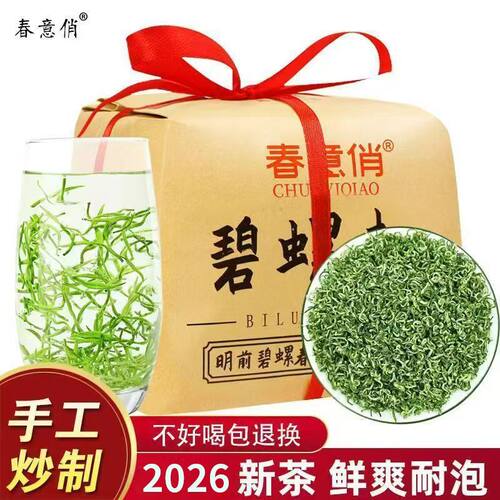 2026明前新茶嫩芽碧螺春高档绿茶毛尖茶叶250g500g浓香礼盒装