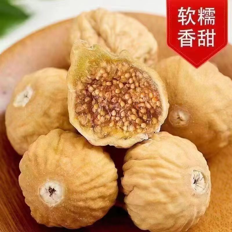 无花果干新鲜无添加无花果干新疆特产泡茶天然水果干零食干果