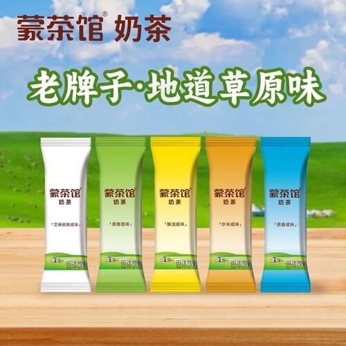 蒙古奶茶速溶奶茶粉内蒙古特产咸奶茶冲饮400g*2袋