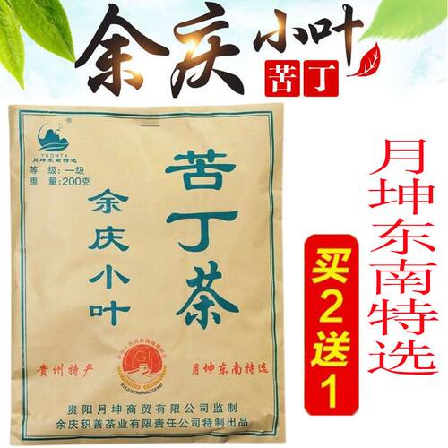 正宗贵州余庆特产一级发酵嫩芽小叶苦丁茶正品月坤东南特选袋泡茶