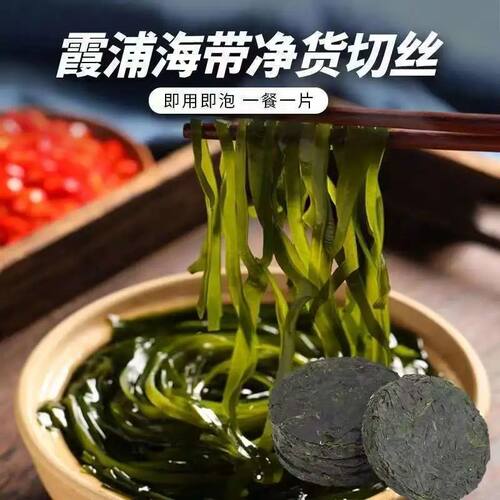 霞浦压缩烘干海带丝圆饼干货海带条干海带苗海带头海带丝真空凉拌