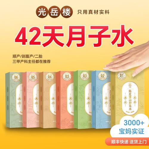 月子水材料包2100g月子茶顺产剖腹产30-42天产后哺乳喝母乳