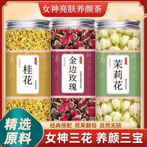玫瑰花干茶茉莉花茶桂花养生茶亮肤茶组合煮茶配料罐罐烤奶茶秋冬