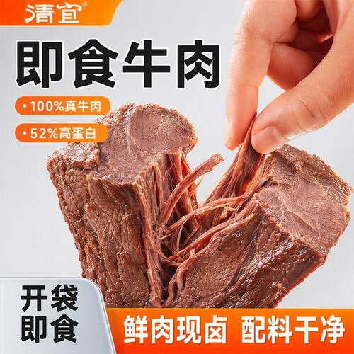 清宜酱牛肉牛肉卤味零食开袋即食真空五香熟食凉菜即食牛肉高蛋白