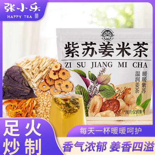 紫苏姜米茶炒米陈皮糙米姜茶苏子叶焦米生姜炒熟温暖呵护养生茶