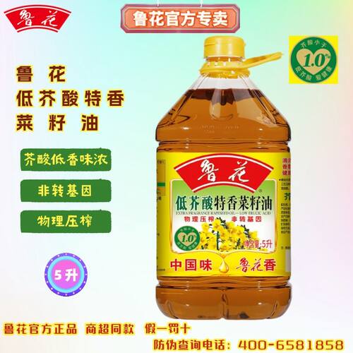特香非转基因鲁花低芥酸菜籽油5L食用油家用烹饪