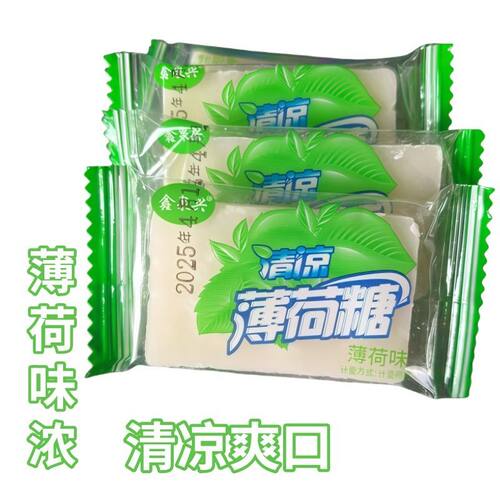 薄荷特产薄荷糖传统硬糖老式独立清凉润喉糖果怀旧手工零食