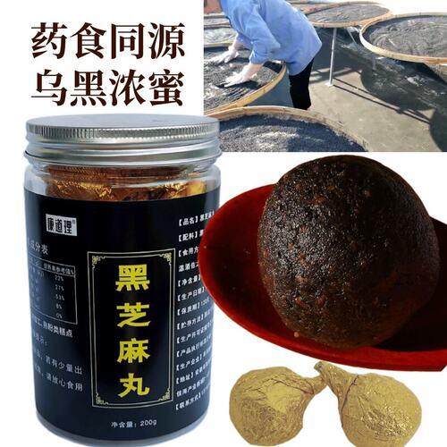 黑芝麻丸 九蒸九晒黑芝麻丸 纯芝麻丸 古法蜜丸 纯黑芝麻丸无添加