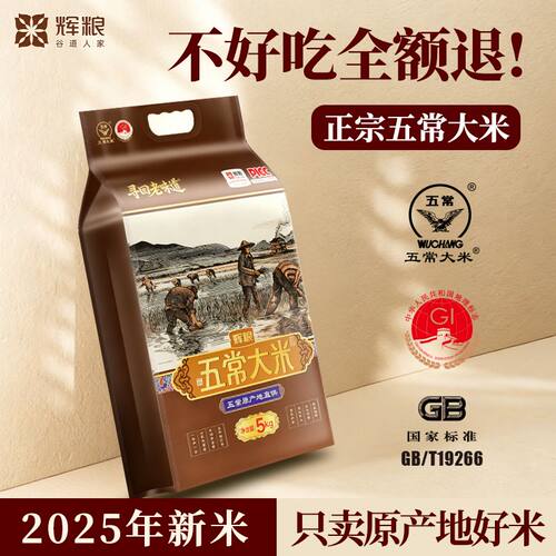 辉粮10斤正宗五常大米19266执行标准东北大米当季新米5kg真空包装