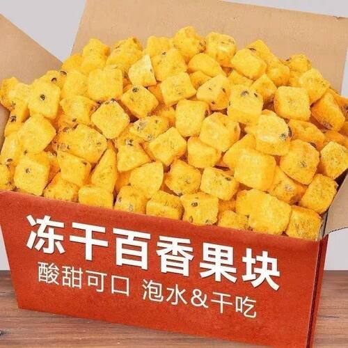 百香果冻干块泡水无添加百香果水果茶蜂蜜青金桔柠檬百香果干