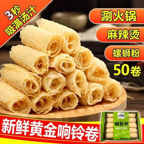 响铃卷港式火锅麻辣烫螺蛳粉食材油炸腐竹卷速食商用干货