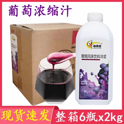 整箱12kg百思味葡萄汁奶茶店专用仙果妮葡萄饮料浓浆浓缩汁商用