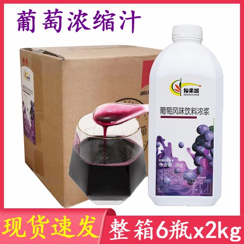 整箱12kg百思味葡萄汁奶茶店专用仙果妮葡萄饮料浓浆浓缩汁商用