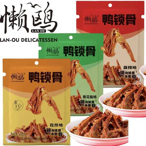 懒鸥鸭锁骨风干开袋即食麻辣孜然甜辣青花椒春节追剧休闲零食