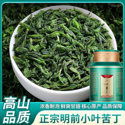 小叶苦丁2025新茶青山绿水茶春茶嫩芽泡水喝罐装500g