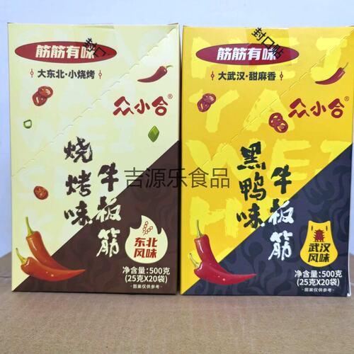众小合20袋x25g板筋黑鸭味解馋小袋装烧烤零食
