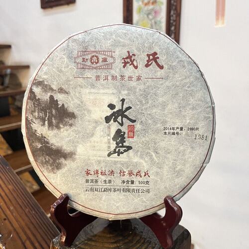 勐库戎氏普洱生茶2014年问鼎冰岛(买了就喝上海仓喝冰岛看戎氏)