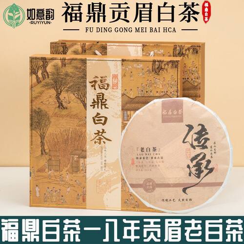 福鼎原产18年贡眉老白茶300g礼盒茶饼六年老料自然陈化