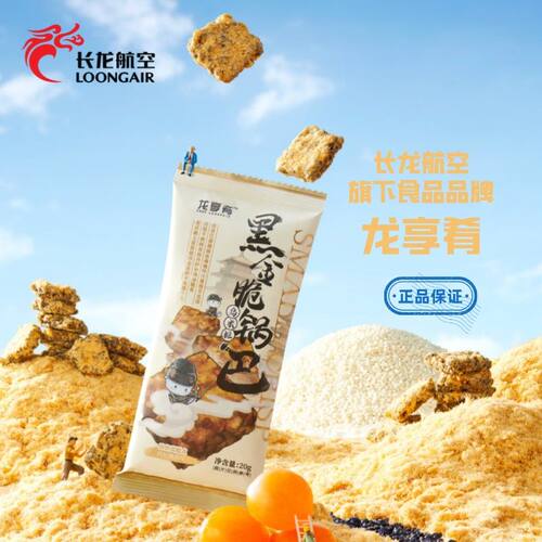 长龙航空机上小食龙享肴黑金脆锅巴肉松蟹黄味锅巴