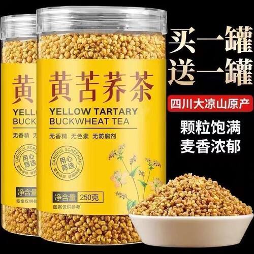 正宗黄苦荞茶苦荞乔麦茶四川大凉山新货浓香苦荞精选黄苦荞茶刮油