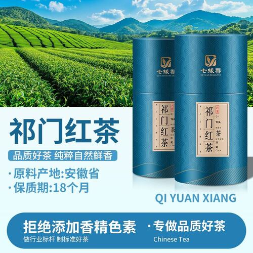 茶叶特级祁门红茶新茶正宗安徽原产祁门红香螺毛峰礼品罐装