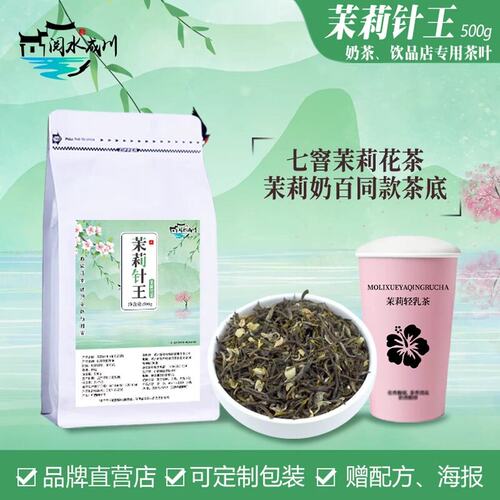 特级茉莉针王绿茶奶茶店专用七窨毛尖轻乳柠檬茶叶底