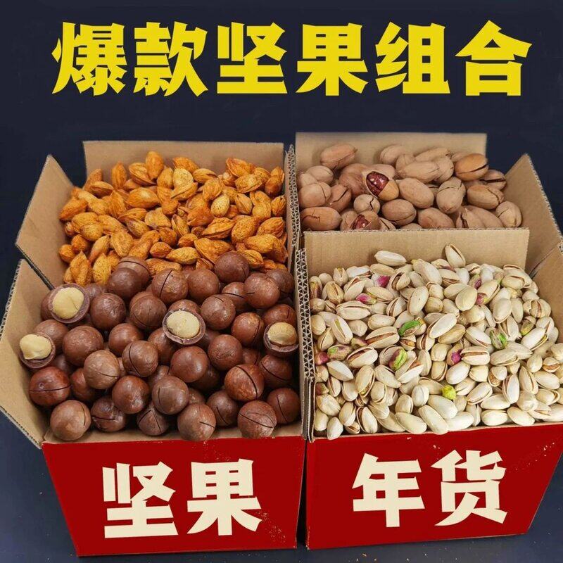 年货坚果组合开心果夏果碧根果巴其它