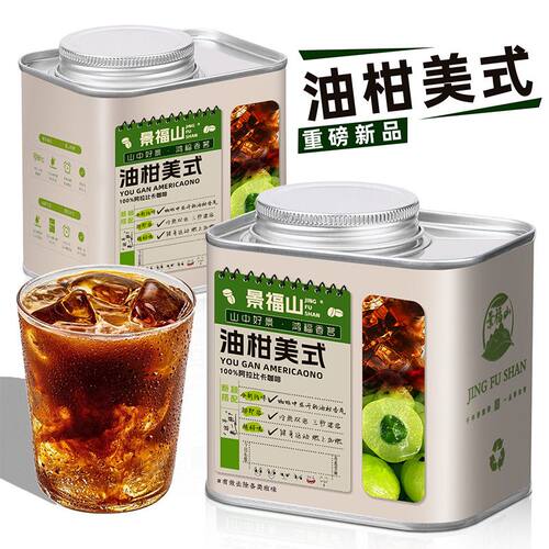 新品油柑美式黑咖啡油柑饮0脂肪冰美式茶咖水果茶200g罐装