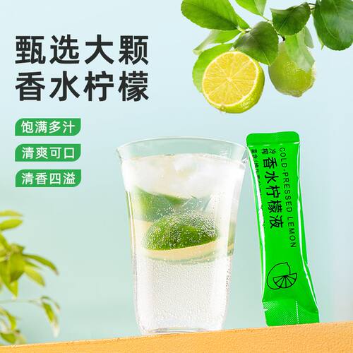 冷榨香水柠檬液夏季饮品冲泡水果茶柠檬汁浓缩原汁柠檬片冷泡茶